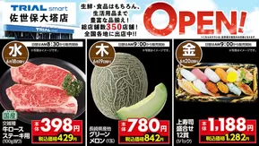八代郡でのトライアルのカタログ | トライアル 最新チラシ | 2025-06-18T00:00:00.000Z - 2025-06-20T00:00:00.000Z
