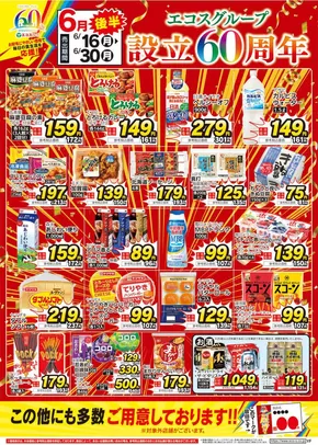 与野フードのカタログ | 与野フード チラシ | 2025-06-17T00:00:00.000Z - 2025-06-30T00:00:00.000Z