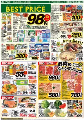砥部町でのコープえひめのカタログ | コープえひめ チラシ | 2025-06-18T00:00:00.000Z - 2025-06-22T00:00:00.000Z
