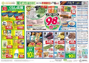 坂戸市でのコープみらいのカタログ | コープみらい チラシ | 2025-06-17T00:00:00.000Z - 2025-06-18T00:00:00.000Z