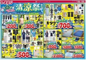 土庄町でのファッションセンターしまむらのカタログ | ファッションセンターしまむら チラシ | 2025-06-18T00:00:00.000Z - 2025-06-22T00:00:00.000Z