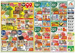 上高井郡でのAコープ東北のカタログ | トップディールと割引 | 2025-06-17T00:00:00.000Z - 2025-06-22T00:00:00.000Z