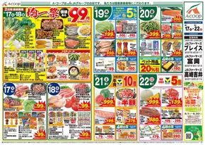 上高井郡でのAコープ東北のカタログ | 選ばれた製品の素晴らしい割引 | 2025-06-17T00:00:00.000Z - 2025-06-22T00:00:00.000Z