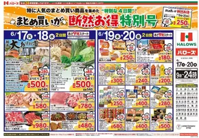 観音寺市でのハローズのカタログ | あなたのための私たちの最高のオファー | 2025-06-17T00:00:00.000Z - 2025-06-20T00:00:00.000Z