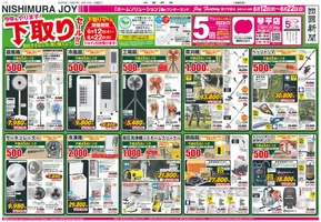 綾川町での西村ジョイのカタログ | 私たちの最高の掘り出し物 | 2025-06-17T00:00:00.000Z - 2025-06-22T00:00:00.000Z