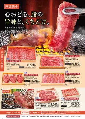 徳島市でのマルヨシセンターのカタログ | お中元2 | 2025-06-18T00:00:00.000Z - 2025-08-15T00:00:00.000Z