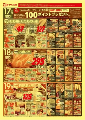 耶麻郡でのヨークベニマルのカタログ | あなたのための私たちの最高の取引 | 2025-06-17T00:00:00.000Z - 2025-06-19T00:00:00.000Z