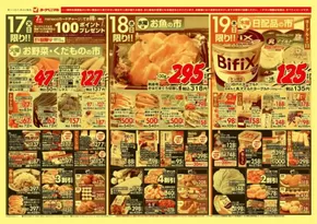 耶麻郡でのヨークベニマルのカタログ | 魅力的なオファーを発見する | 2025-06-17T00:00:00.000Z - 2025-06-19T00:00:00.000Z