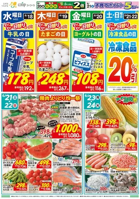 ユーコープのカタログ | すべての人のための魅力的な特別オファー | 2025-06-17T00:00:00.000Z - 2025-06-24T00:00:00.000Z