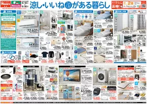 川越市での島忠のカタログ | 私たちのお客様のための排他的な取引 | 2025-06-18T00:00:00.000Z - 2025-06-30T00:00:00.000Z