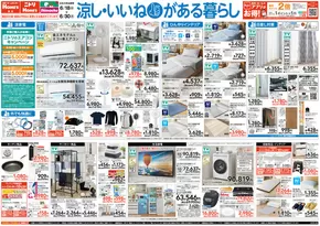 川越市での島忠のカタログ | 掘り出し物ハンターのための素晴らしいオファー | 2025-06-18T00:00:00.000Z - 2025-06-30T00:00:00.000Z