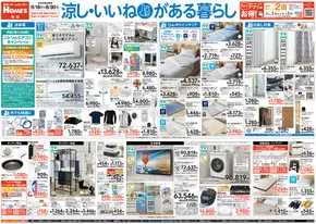 北葛城郡での島忠のカタログ | 今すぐ私たちの取引で節約 | 2025-06-18T00:00:00.000Z - 2025-06-30T00:00:00.000Z