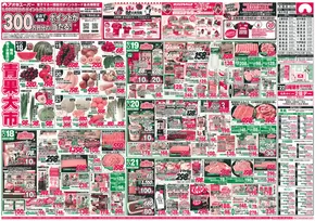 知多市でのアオキスーパーのカタログ | あなたのための私たちの最高のオファー | 2025-06-18T00:00:00.000Z - 2025-07-12T00:00:00.000Z