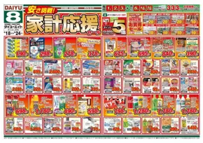福島県伊達市でのダイユーエイトのカタログ | 現在の取引とオファー | 2025-06-18T00:00:00.000Z - 2025-06-24T00:00:00.000Z