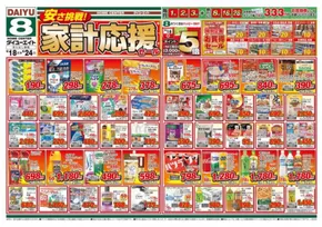 大田原市でのダイユーエイトのカタログ | 割引とプロモーション | 2025-06-18T00:00:00.000Z - 2025-06-24T00:00:00.000Z