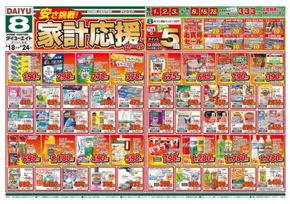 尾花沢市でのダイユーエイトのカタログ | 現在の掘り出し物とオファー | 2025-06-18T00:00:00.000Z - 2025-06-24T00:00:00.000Z