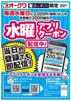 オークワ チラシ