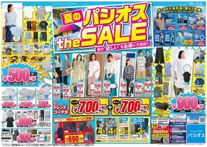 邑楽郡でのパシオスのカタログ | 選ばれた製品の素晴らしい割引 | 2025-06-18T00:00:00.000Z - 2025-06-22T00:00:00.000Z