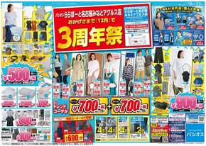 川崎市でのパシオスのカタログ | 豊富なオファーの選択 | 2025-06-18T00:00:00.000Z - 2025-06-22T00:00:00.000Z