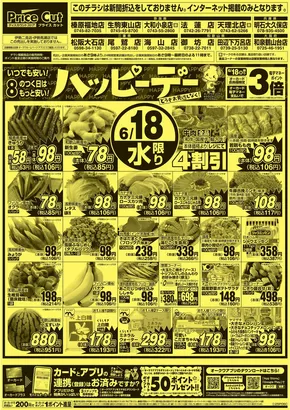 尾鷲市でのプライスカットのカタログ | プライスカット チラシ | 2025-06-17T00:00:00.000Z - 2025-06-18T00:00:00.000Z