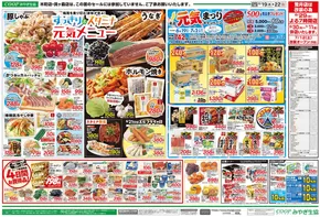 仙台市でのみやぎ生活協同組合のカタログ | 選ばれた製品の素晴らしい割引 | 2025-06-19T00:00:00.000Z - 2025-06-22T00:00:00.000Z