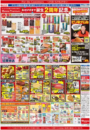耶麻郡でのベイシアのカタログ | すべての掘り出し物ハンターのためのトップオファー | 2025-06-18T00:00:00.000Z - 2025-06-24T00:00:00.000Z