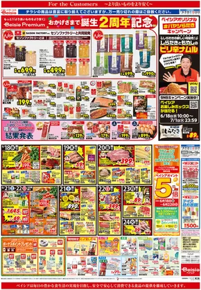 大里郡でのベイシアのカタログ | 豊富なオファーの選択 | 2025-06-18T00:00:00.000Z - 2025-06-24T00:00:00.000Z