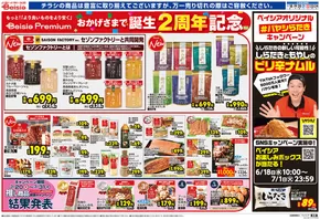 鴨川市でのベイシアのカタログ | すべての人のための魅力的な特別オファー | 2025-06-18T00:00:00.000Z - 2025-06-24T00:00:00.000Z