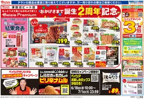 御前崎市でのベイシアのカタログ | 掘り出し物ハンターのための素晴らしいオファー | 2025-06-18T00:00:00.000Z - 2025-06-24T00:00:00.000Z