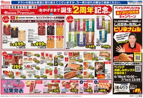 加茂郡でのベイシアのカタログ | 私たちのお客様のための排他的な取引 | 2025-06-18T00:00:00.000Z - 2025-06-24T00:00:00.000Z