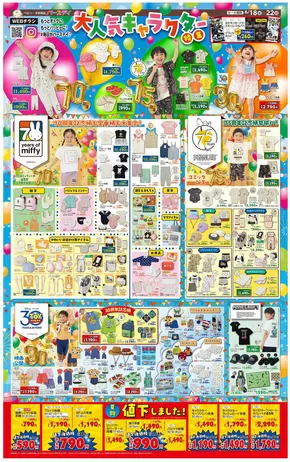 川崎市でのバースデイのカタログ | バースデイ チラシ | 2025-06-18T00:00:00.000Z - 2025-06-22T00:00:00.000Z