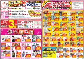 小松市でのクスリのアオキのカタログ | 豊富なオファーの選択 | 2025-08-02T00:00:00.000Z - 2025-08-05T00:00:00.000Z