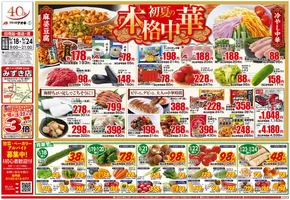 小松市でのクスリのアオキのカタログ | 現在の掘り出し物とオファー | 2025-06-18T00:00:00.000Z - 2025-06-24T00:00:00.000Z