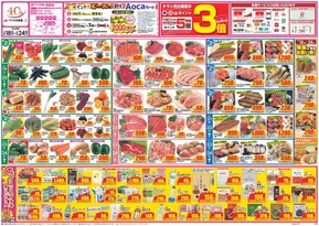 クスリのアオキのカタログ | 私たちのお客様のための排他的な取引 | 2025-06-18T00:00:00.000Z - 2025-06-24T00:00:00.000Z