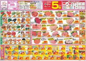 クスリのアオキのカタログ | あなたのための特別オファー | 2025-06-18T00:00:00.000Z - 2025-06-24T00:00:00.000Z