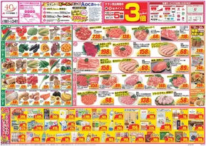 クスリのアオキのカタログ | すべてのお客様のための素晴らしいオファー | 2025-06-18T00:00:00.000Z - 2025-06-24T00:00:00.000Z