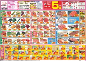 クスリのアオキのカタログ | あなたのための私たちの最高の取引 | 2025-06-18T00:00:00.000Z - 2025-06-24T00:00:00.000Z