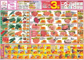 クスリのアオキのカタログ | すべての掘り出し物ハンターのためのトップオファー | 2025-06-18T00:00:00.000Z - 2025-06-24T00:00:00.000Z