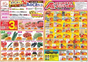 小松市でのクスリのアオキのカタログ | 排他的な取引と掘り出し物 | 2025-06-18T00:00:00.000Z - 2025-06-21T00:00:00.000Z