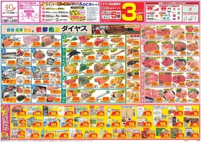 クスリのアオキのカタログ | 発見するための新しいオファー | 2025-08-18T00:00:00.000Z - 2025-08-24T00:00:00.000Z