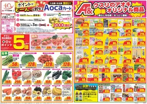 クスリのアオキのカタログ | すべてのお客様のための素晴らしいオファー | 2025-06-18T00:00:00.000Z - 2025-07-02T00:00:00.000Z