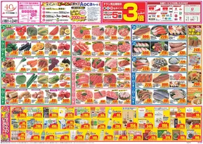 加賀市でのクスリのアオキのカタログ | 魅力的なオファーを発見する | 2025-06-18T00:00:00.000Z - 2025-06-24T00:00:00.000Z