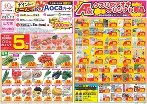 小松市でのクスリのアオキのカタログ | すべての人のための魅力的な特別オファー | 2025-06-18T00:00:00.000Z - 2025-06-21T00:00:00.000Z