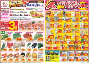 敦賀市でのクスリのアオキのカタログ | すべての人のための魅力的な特別オファー | 2025-06-18T00:00:00.000Z - 2025-06-21T00:00:00.000Z