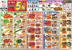 小松市でのクスリのアオキのカタログ | 現在の特別プロモーション | 2025-06-18T00:00:00.000Z - 2025-06-24T00:00:00.000Z