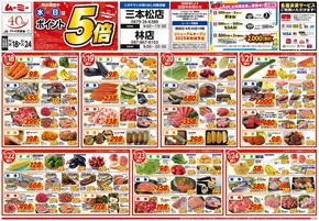小松市でのクスリのアオキのカタログ | あなたのための特別オファー | 2025-06-18T00:00:00.000Z - 2025-06-24T00:00:00.000Z