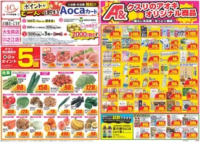小松市でのクスリのアオキのカタログ | すべてのお客様のための素晴らしいオファー | 2025-06-18T00:00:00.000Z - 2025-06-21T00:00:00.000Z