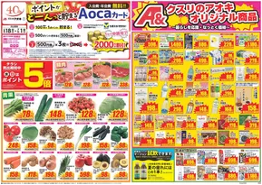 小松市でのクスリのアオキのカタログ | 割引とプロモーション | 2025-06-18T00:00:00.000Z - 2025-06-21T00:00:00.000Z