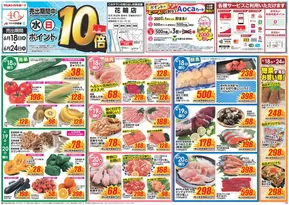 小松市でのクスリのアオキのカタログ | 私たちのお客様のための排他的な取引 | 2025-06-18T00:00:00.000Z - 2025-06-24T00:00:00.000Z