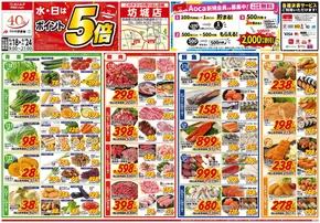 西村山郡でのクスリのアオキのカタログ | すべてのお客様のための素晴らしいオファー | 2025-06-04T00:00:00.000Z - 2025-06-24T00:00:00.000Z